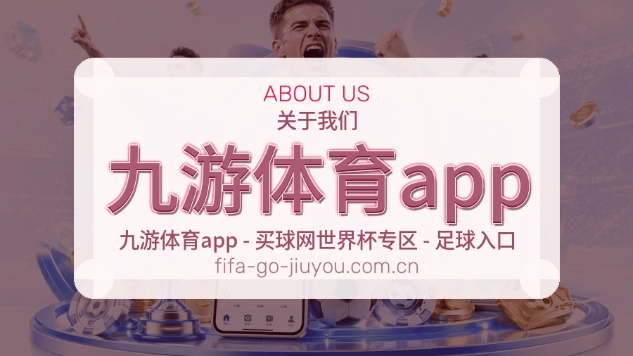 九游体育app比赛资料整理服务